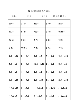 幼儿算术题10以内加减法直接打印版