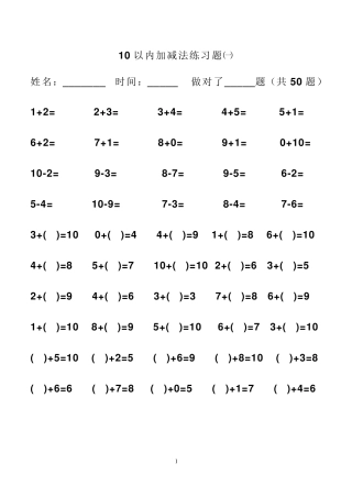 幼儿算术题大班中班10以内加减法(25张直接打印)