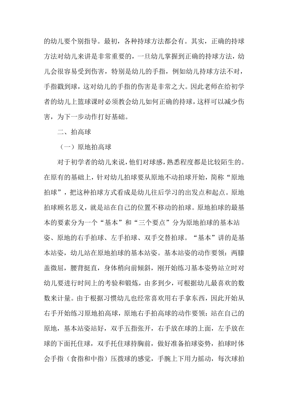 幼儿篮球36岁幼儿训练计划及内容_第2页