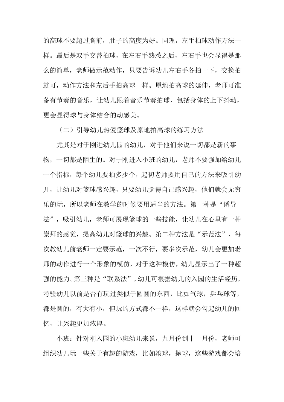 幼儿篮球36岁幼儿训练计划及内容_第3页