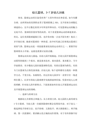 幼儿篮球36岁幼儿训练计划及内容