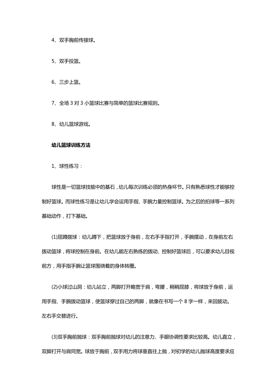 幼儿篮球培训班训练内容介绍_第2页