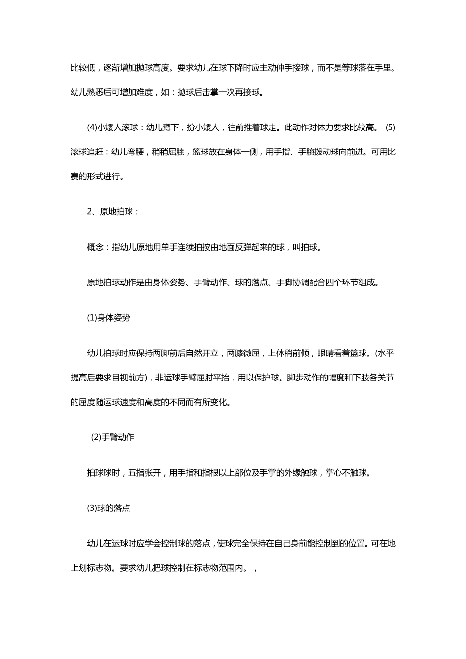 幼儿篮球培训班训练内容介绍_第3页