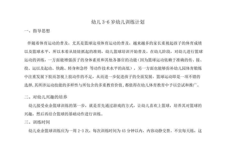 幼儿篮球训练_第1页