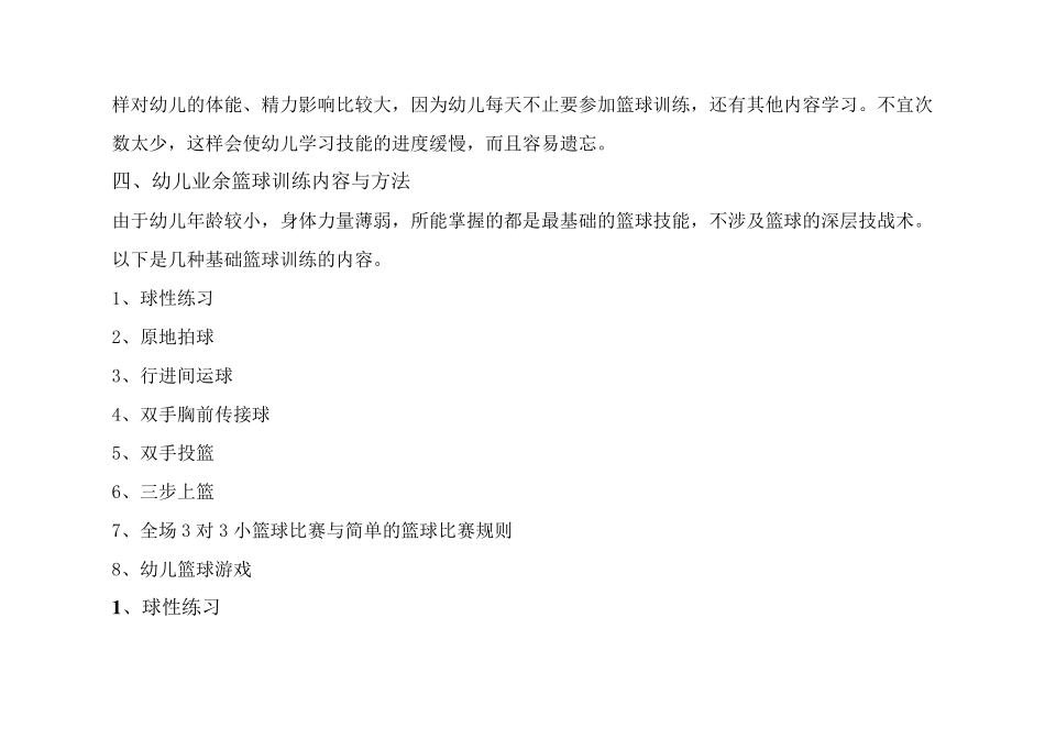 幼儿篮球训练_第2页