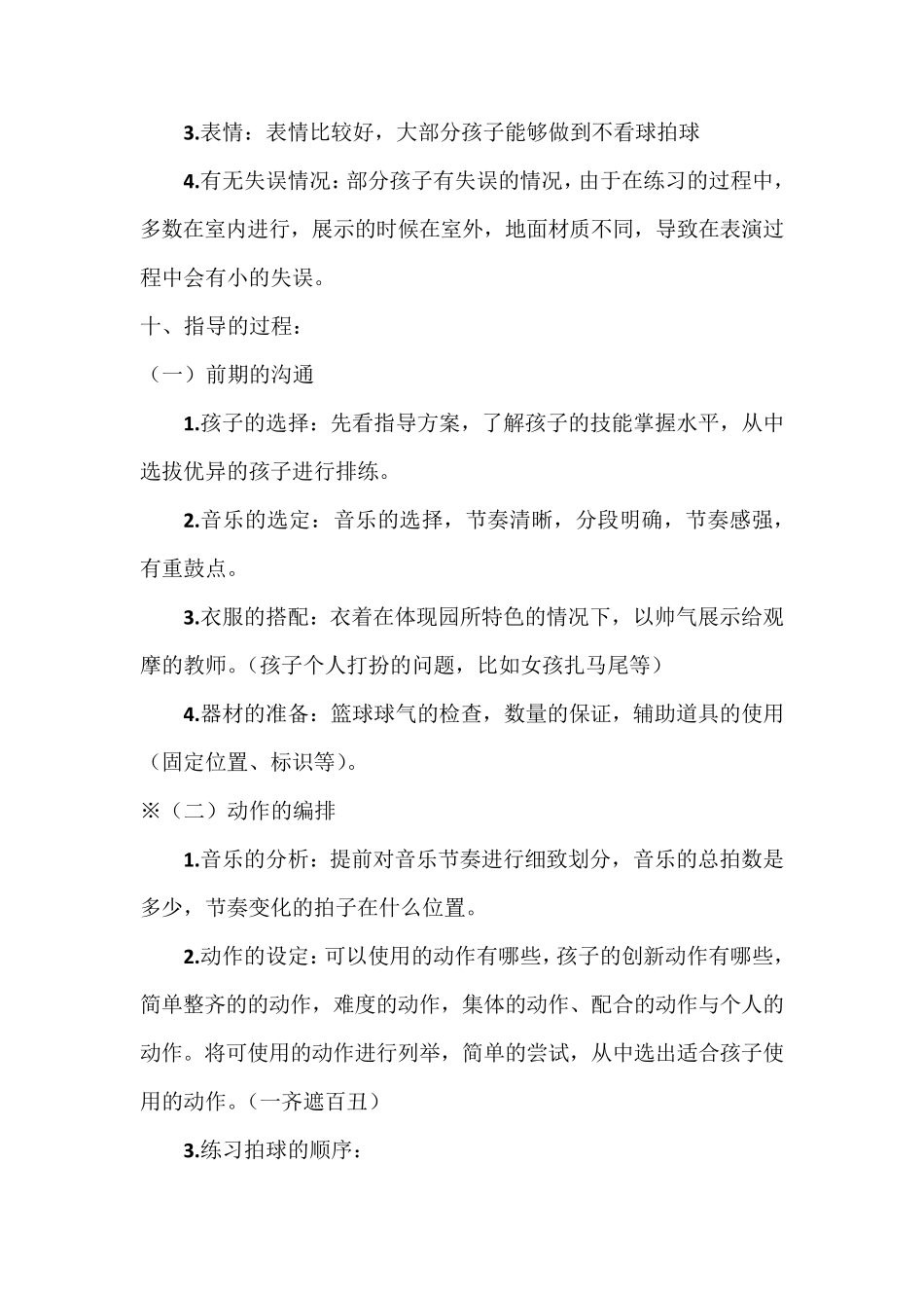 幼儿篮球操速成指导方案_第2页