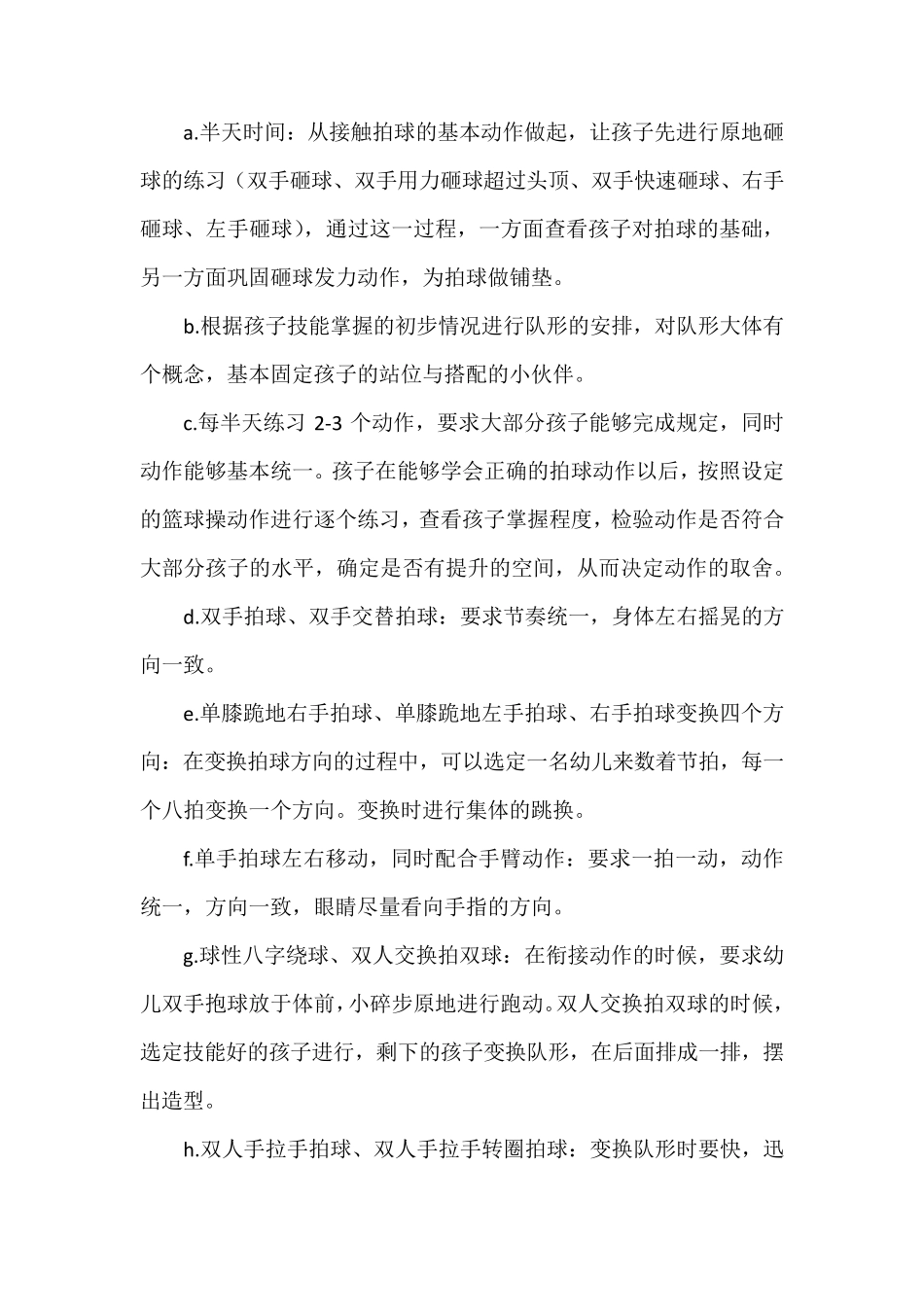 幼儿篮球操速成指导方案_第3页