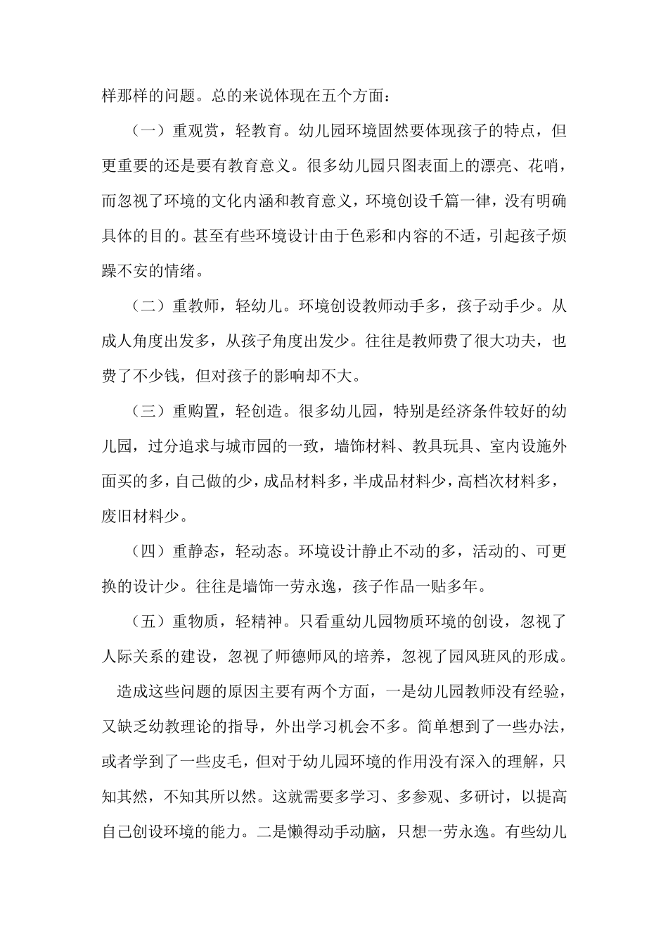 幼儿精神环境创设理念_第2页