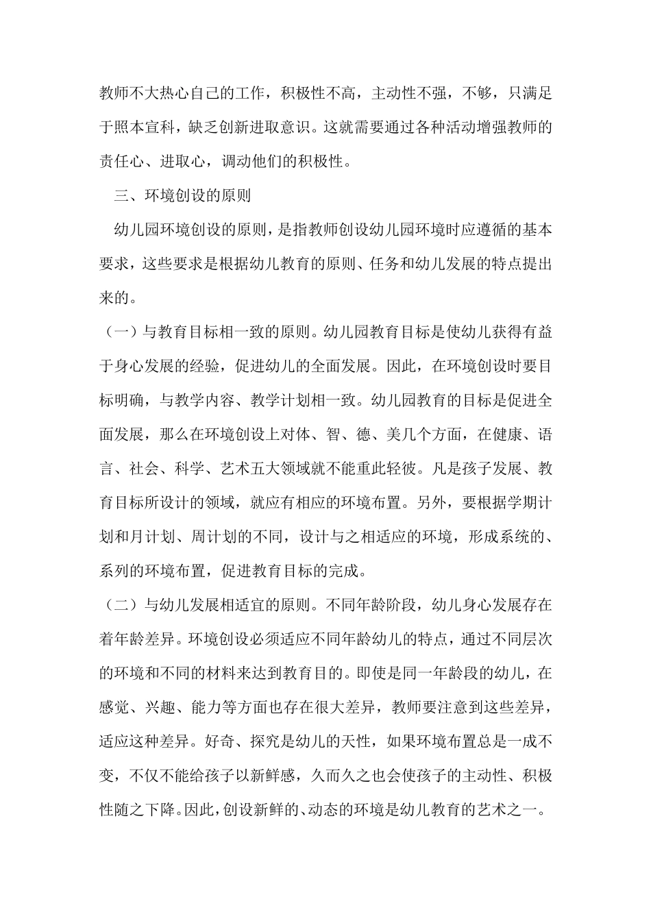 幼儿精神环境创设理念_第3页