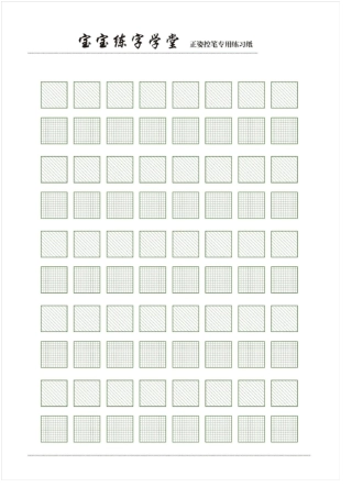 幼儿练字控笔训练高清打印