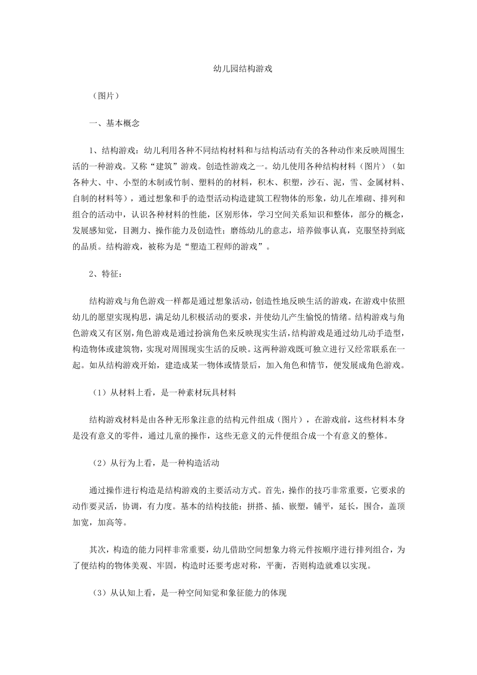 幼儿结构游戏_第1页