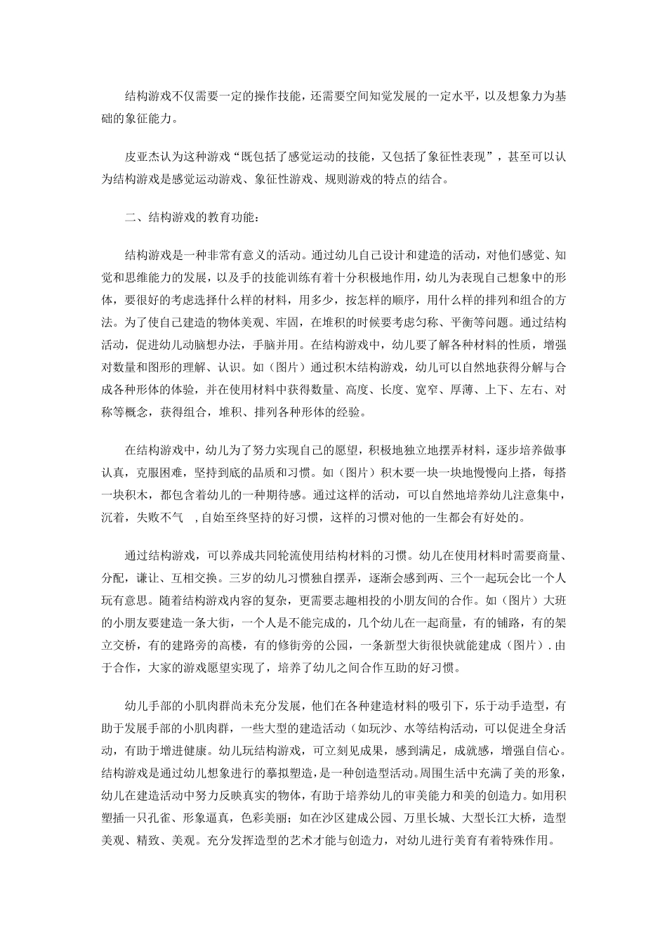 幼儿结构游戏_第2页