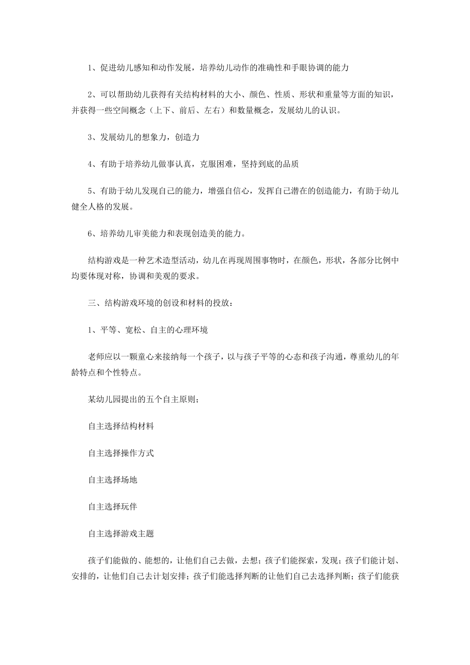 幼儿结构游戏_第3页