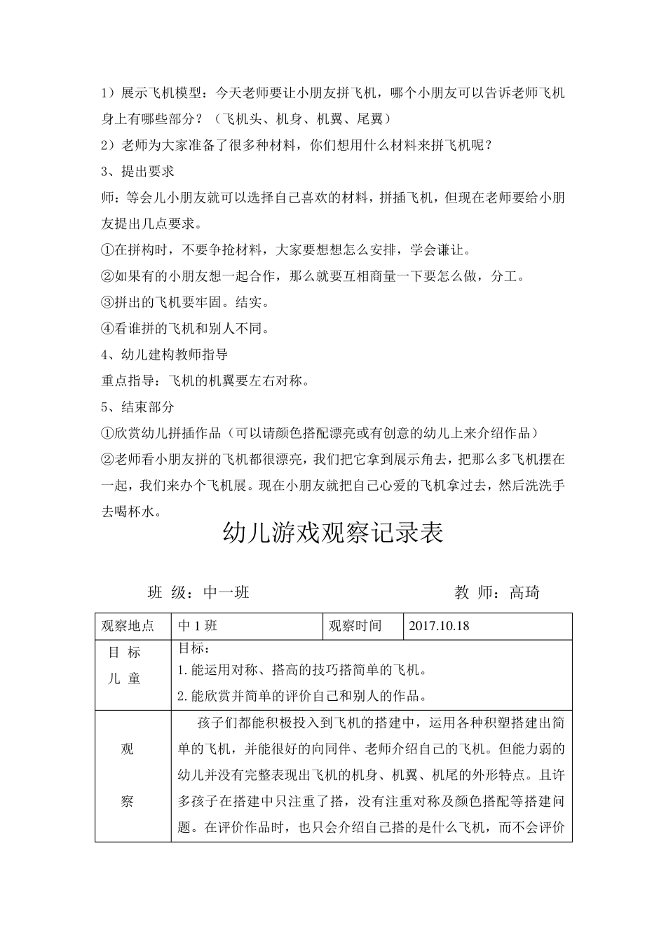 幼儿结构游戏：飞机场_第2页