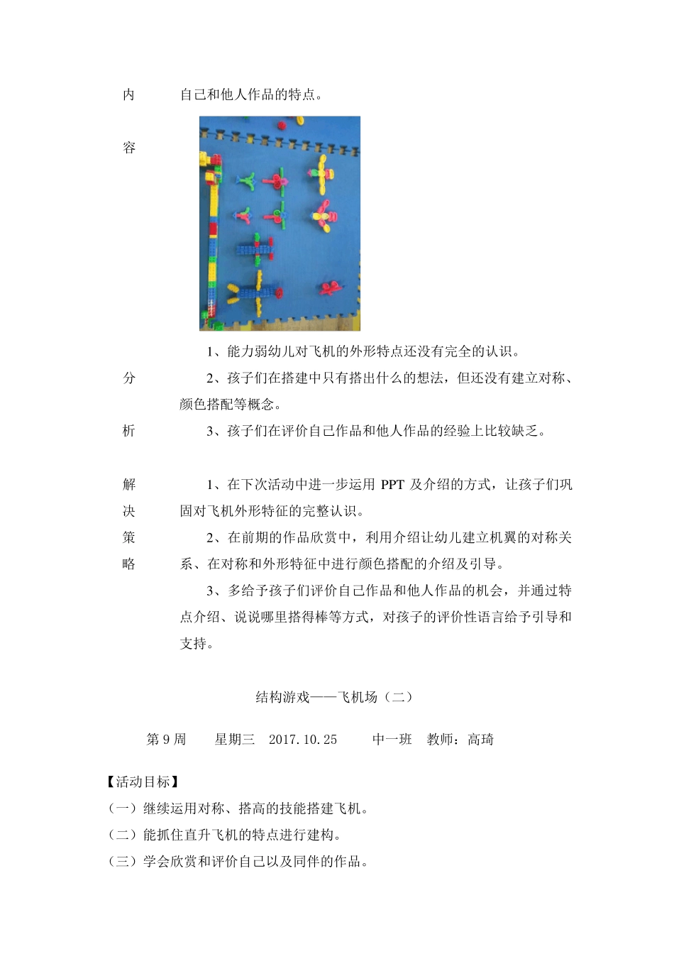 幼儿结构游戏：飞机场_第3页