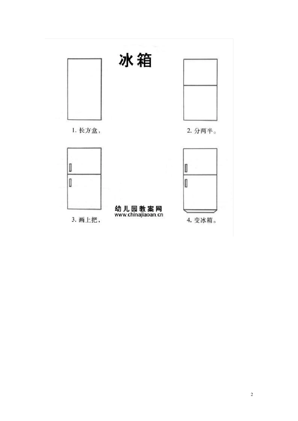 幼儿绘画基础教程_第2页