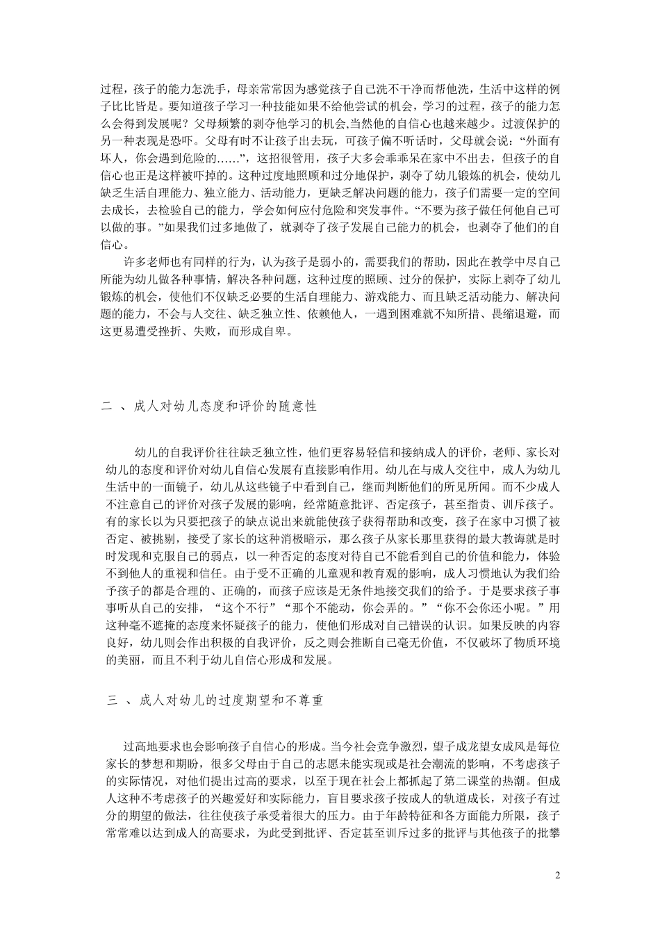 幼儿缺乏自信心的成因及矫正对策_第2页