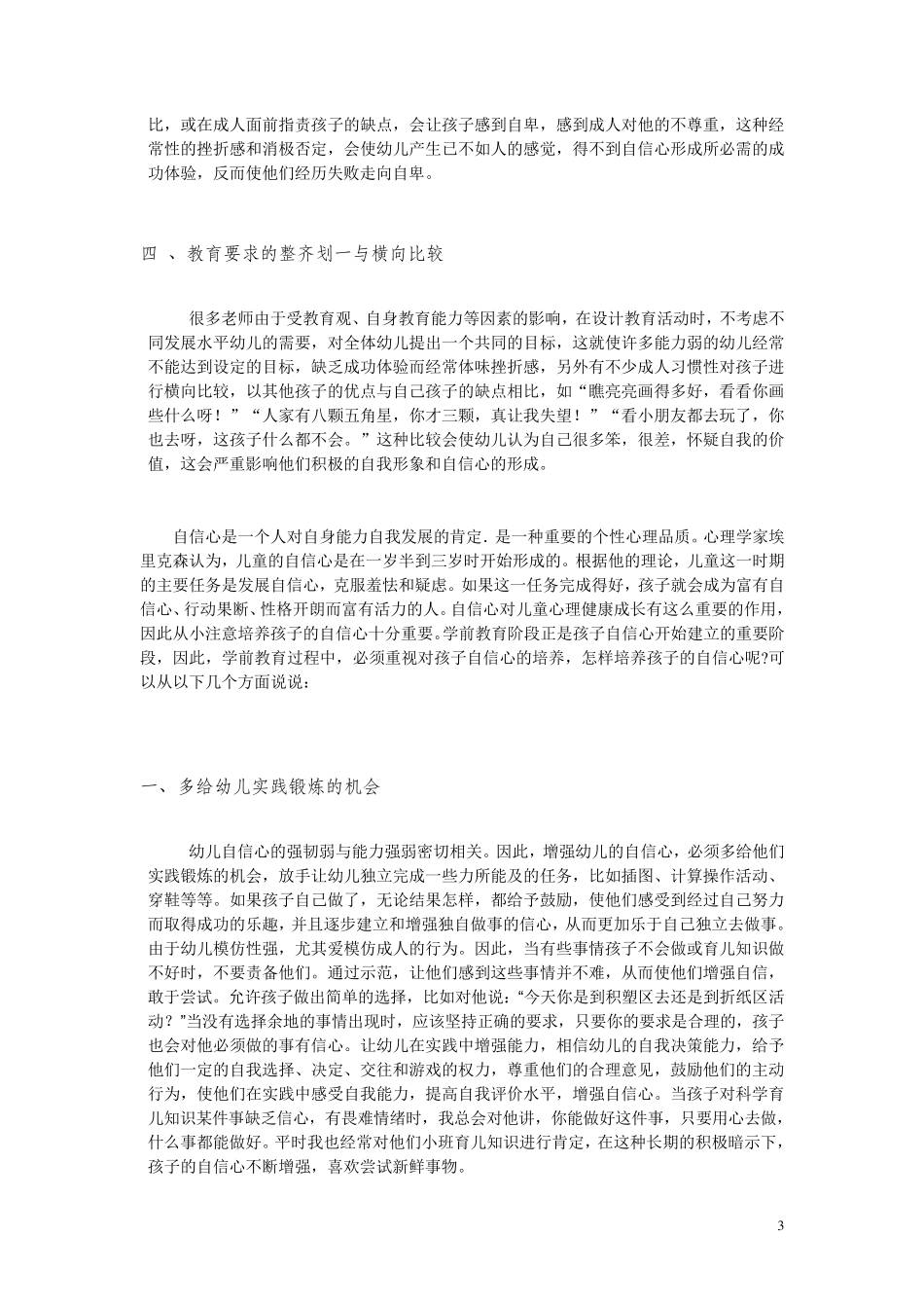 幼儿缺乏自信心的成因及矫正对策_第3页