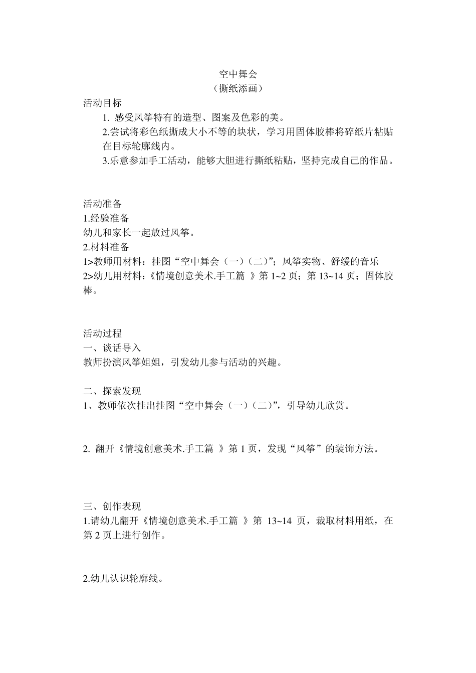 幼儿美术教案_第1页