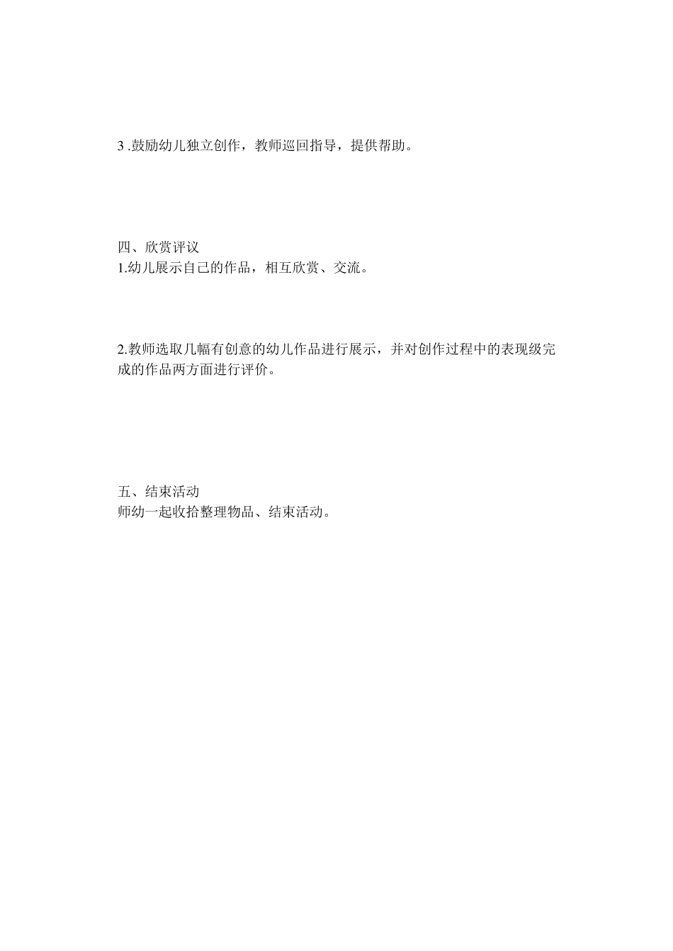 幼儿美术教案_第2页