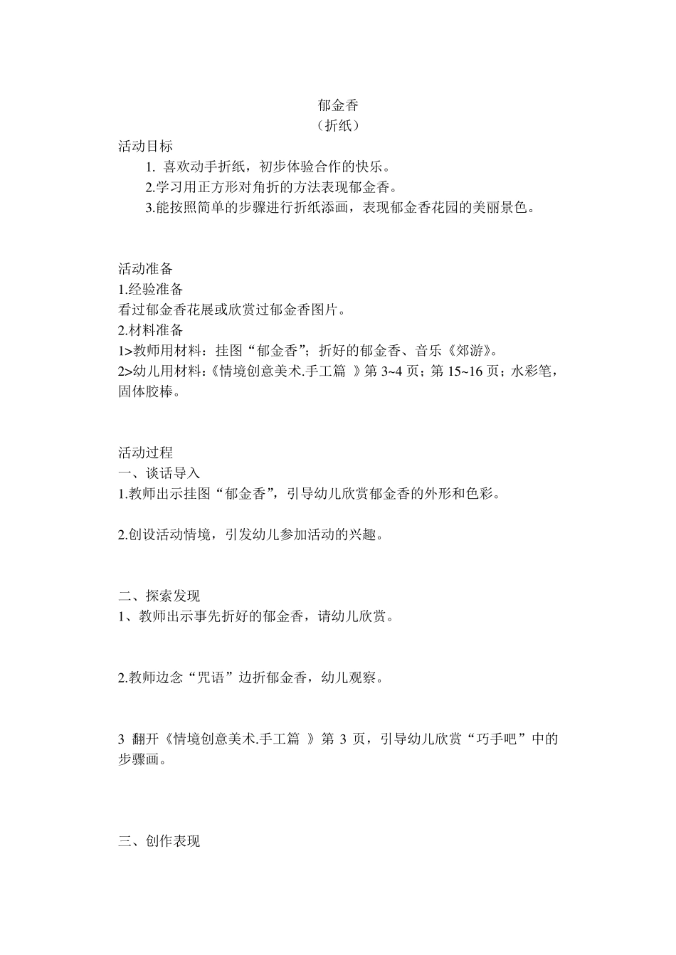 幼儿美术教案_第3页