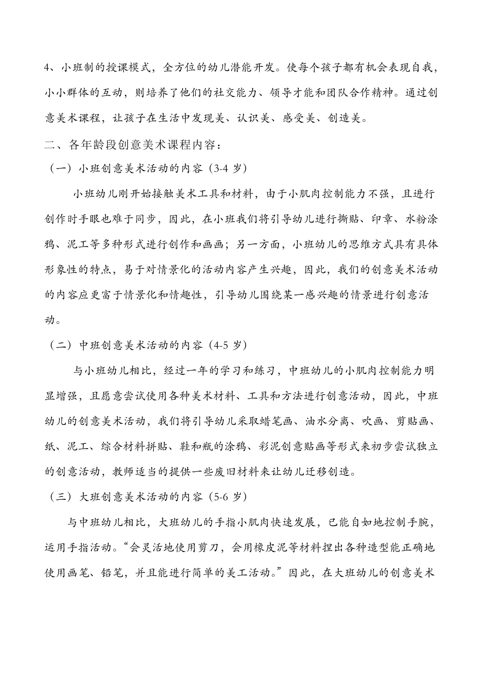 幼儿美术课程计划_第2页