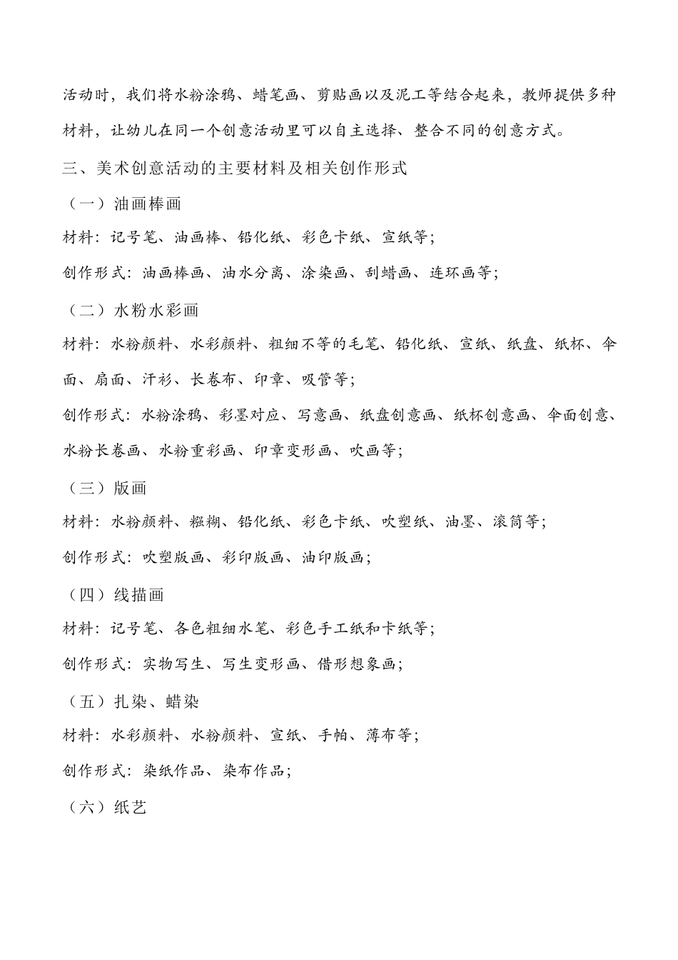 幼儿美术课程计划_第3页