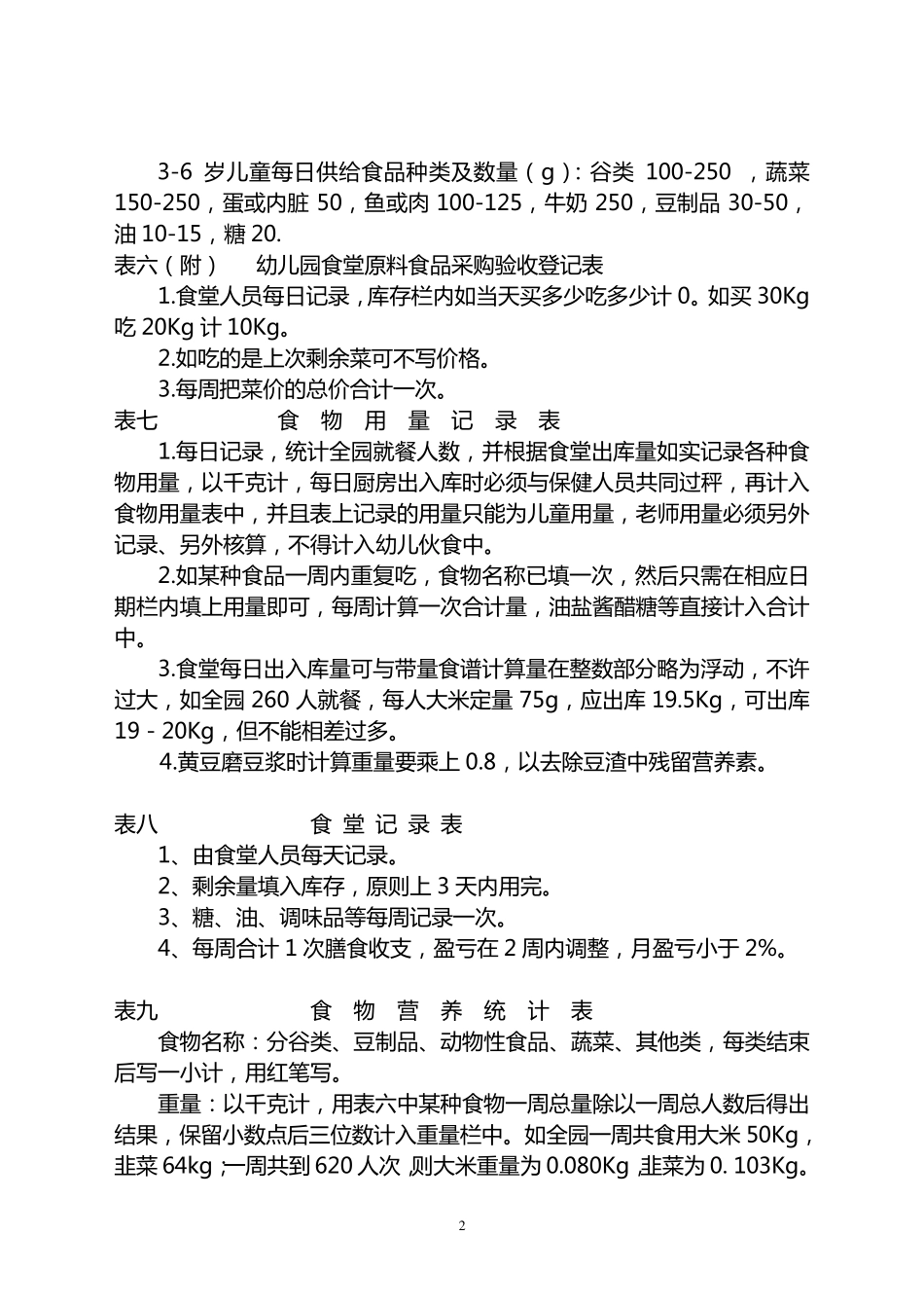 幼儿膳食与营养分析_第2页