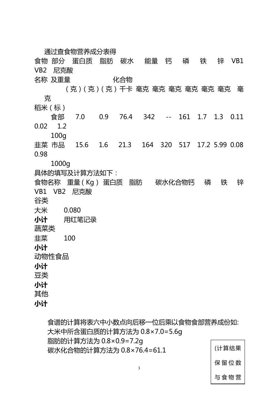 幼儿膳食与营养分析_第3页