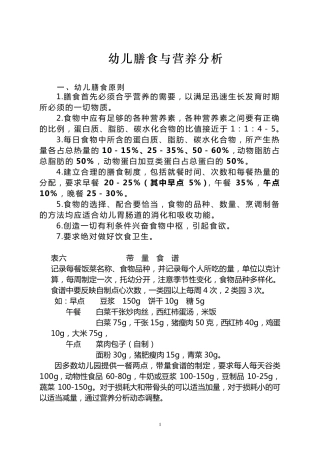 幼儿膳食与营养分析