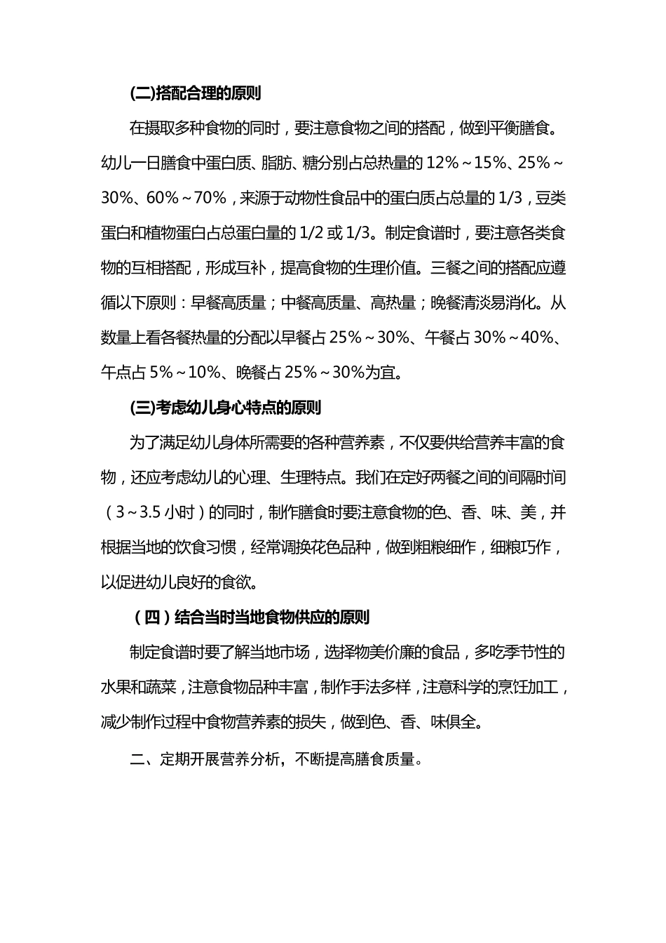 幼儿膳食营养制度_第2页