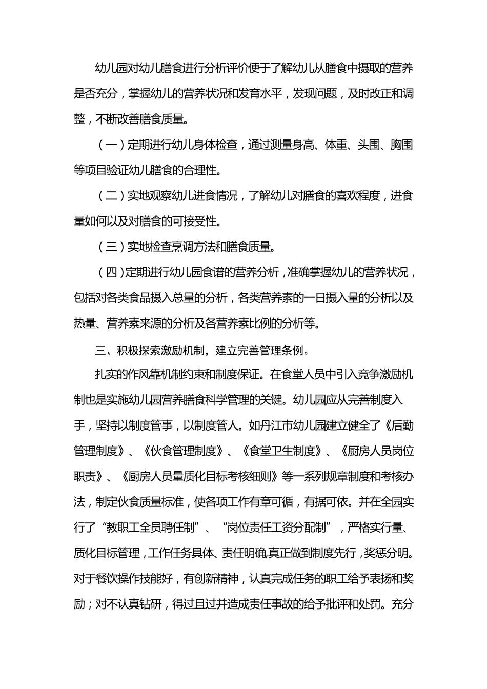 幼儿膳食营养制度_第3页