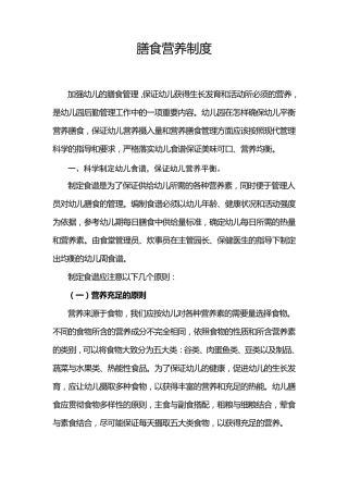 幼儿膳食营养制度