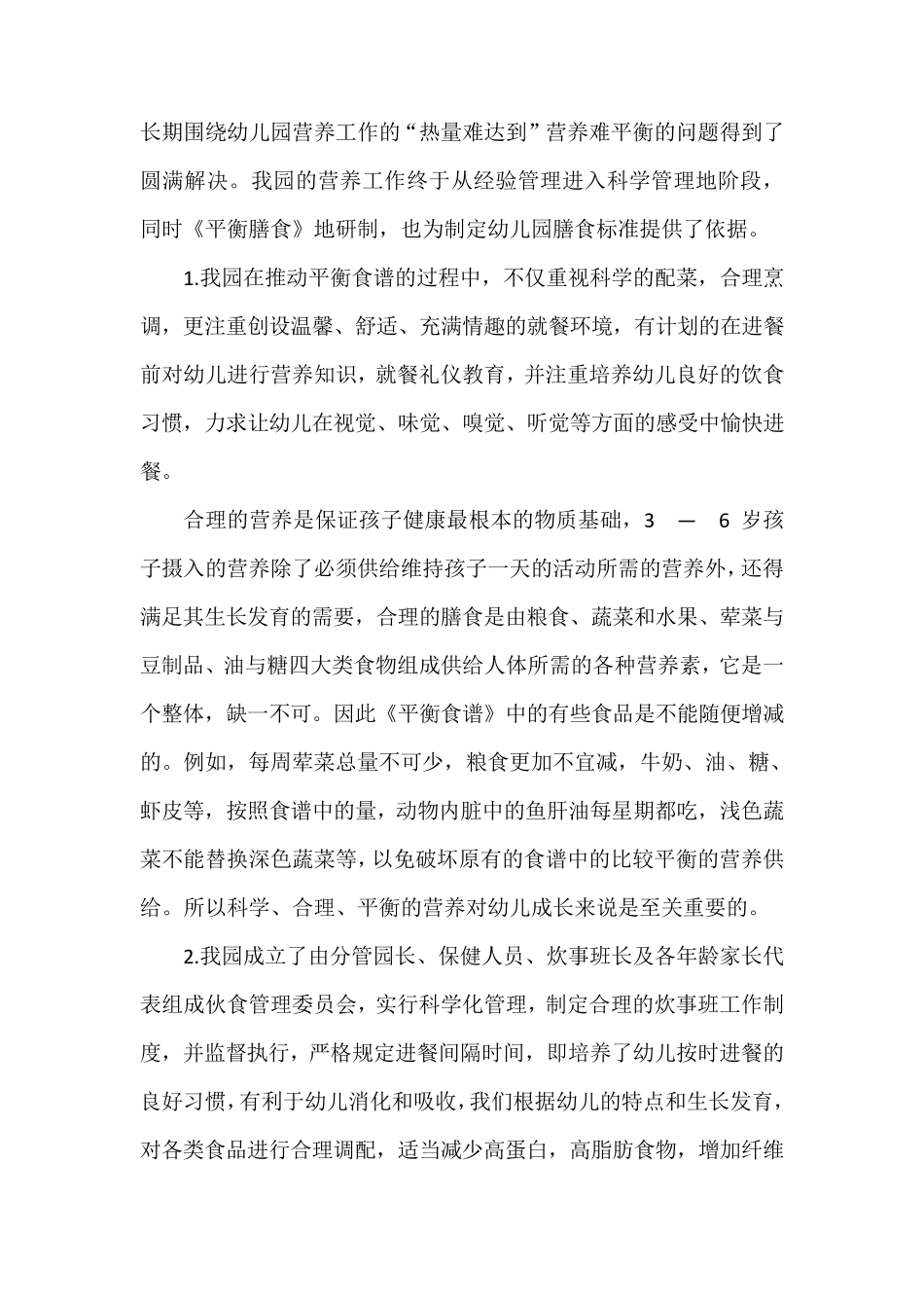幼儿膳食营养评价_第2页