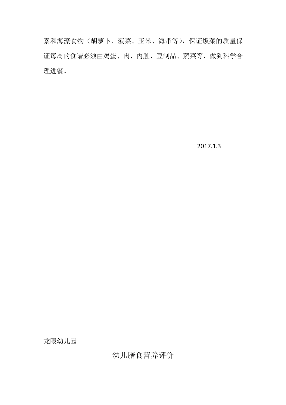 幼儿膳食营养评价_第3页