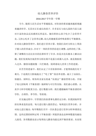 幼儿膳食营养评价