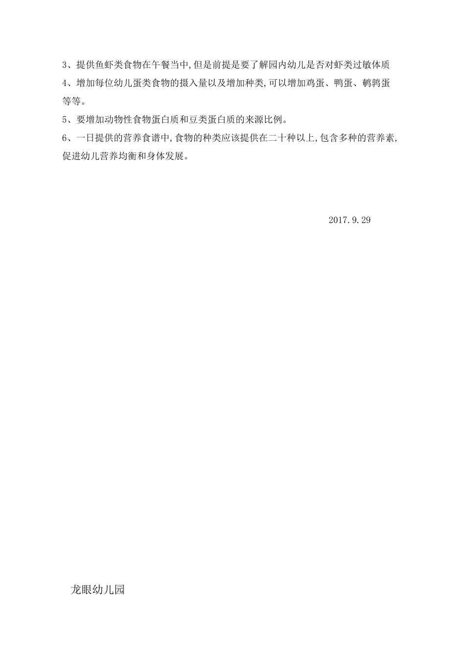 幼儿膳食营养调查分析_第3页