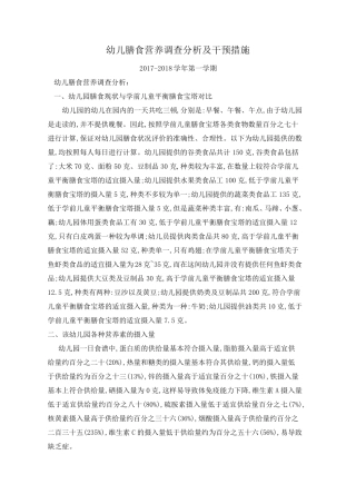 幼儿膳食营养调查分析