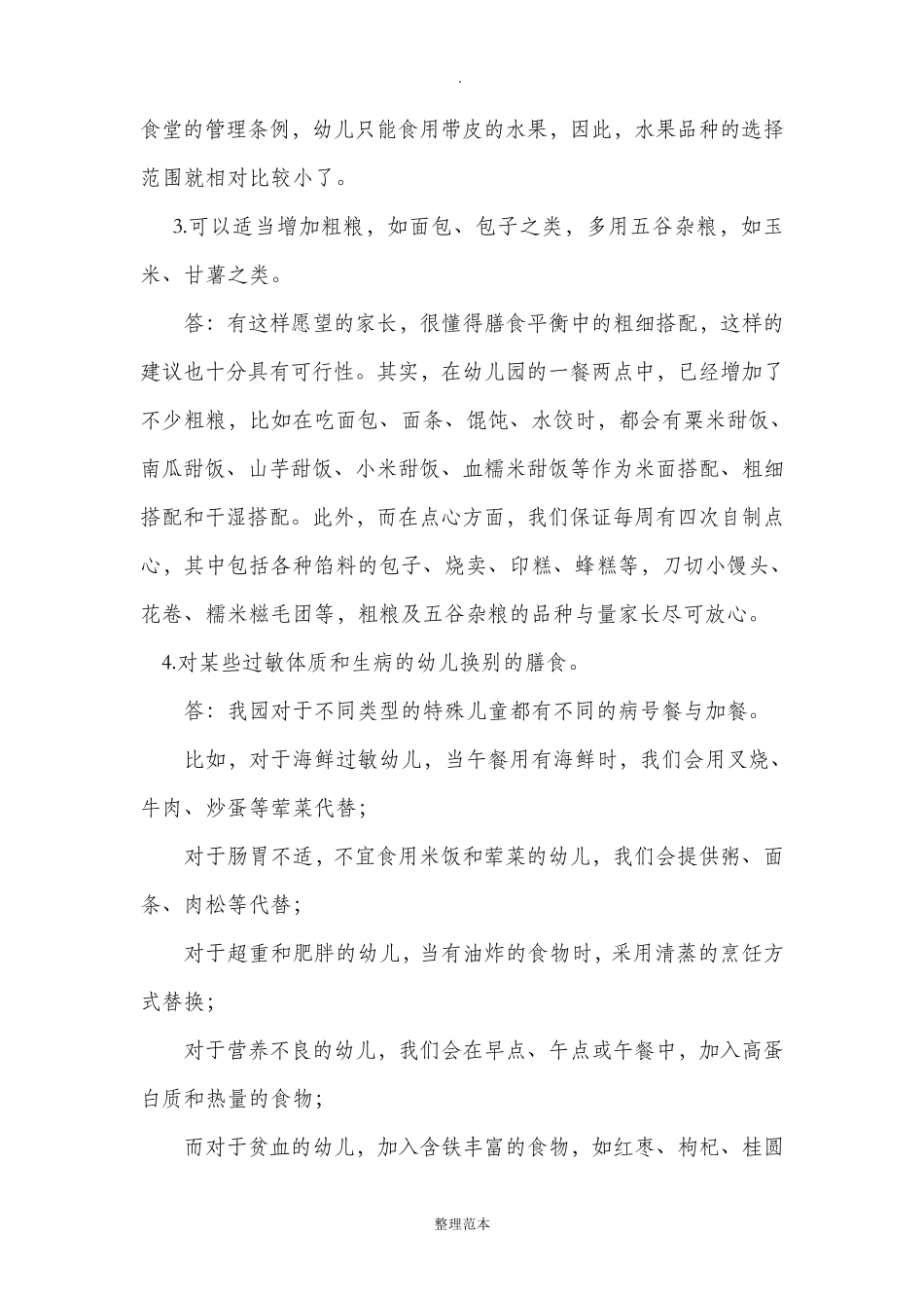 幼儿膳食调查记录(统计、分析、评价)_第3页