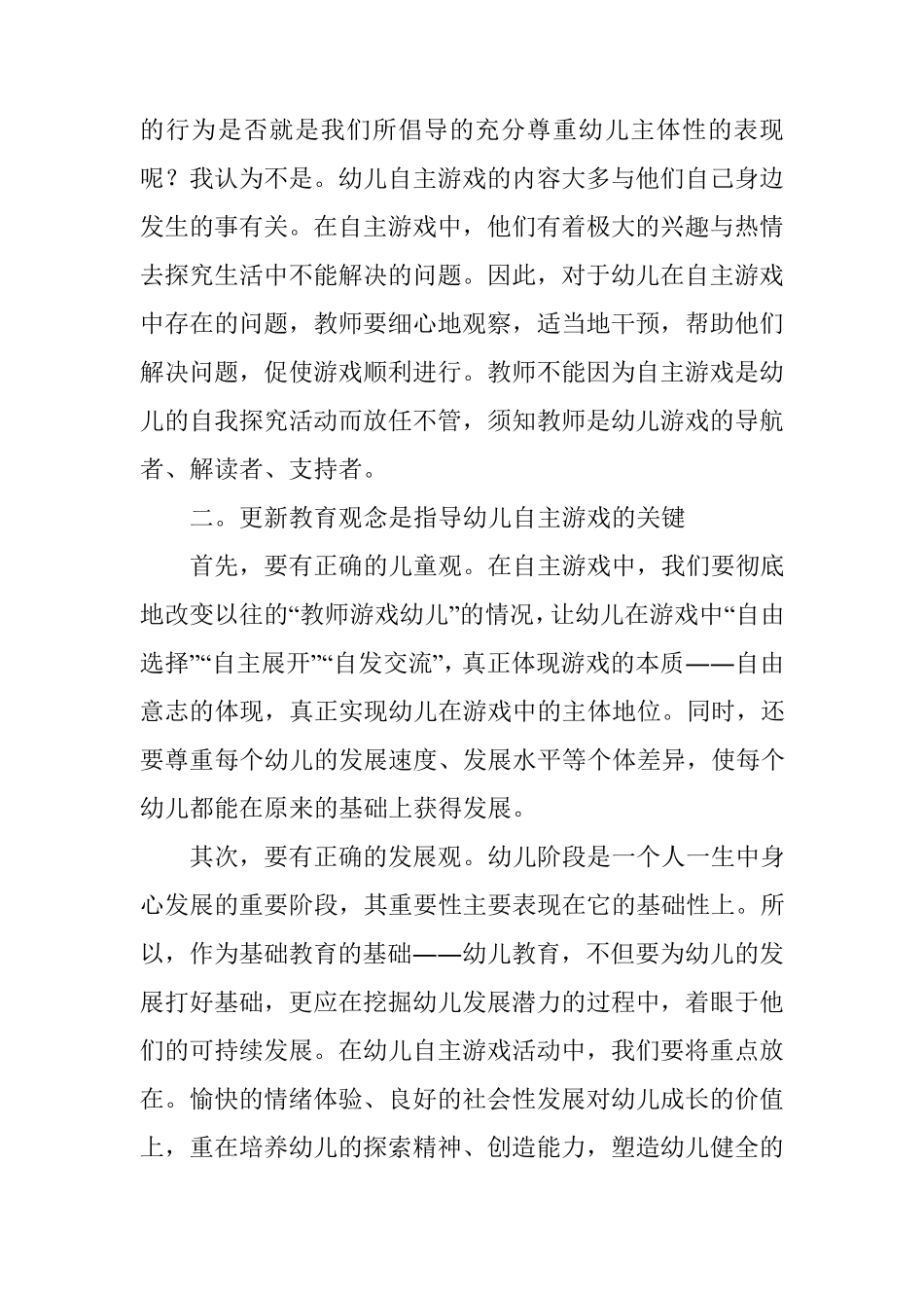 幼儿自主游戏中存在的问题与对策_第3页