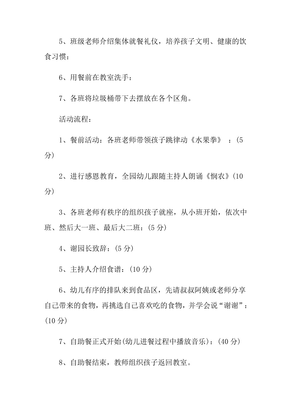 幼儿自助餐活动方案_第2页