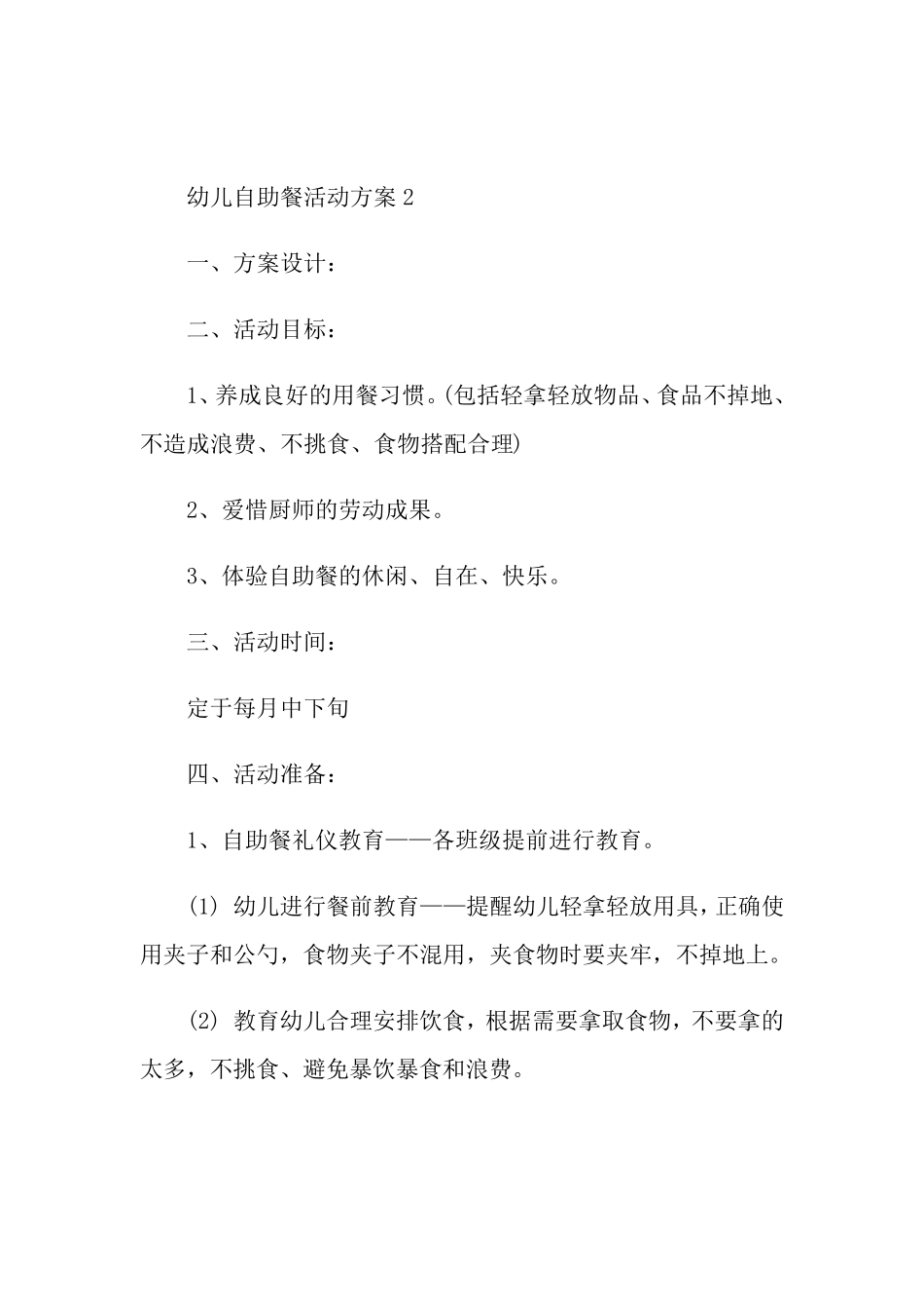 幼儿自助餐活动方案_第3页