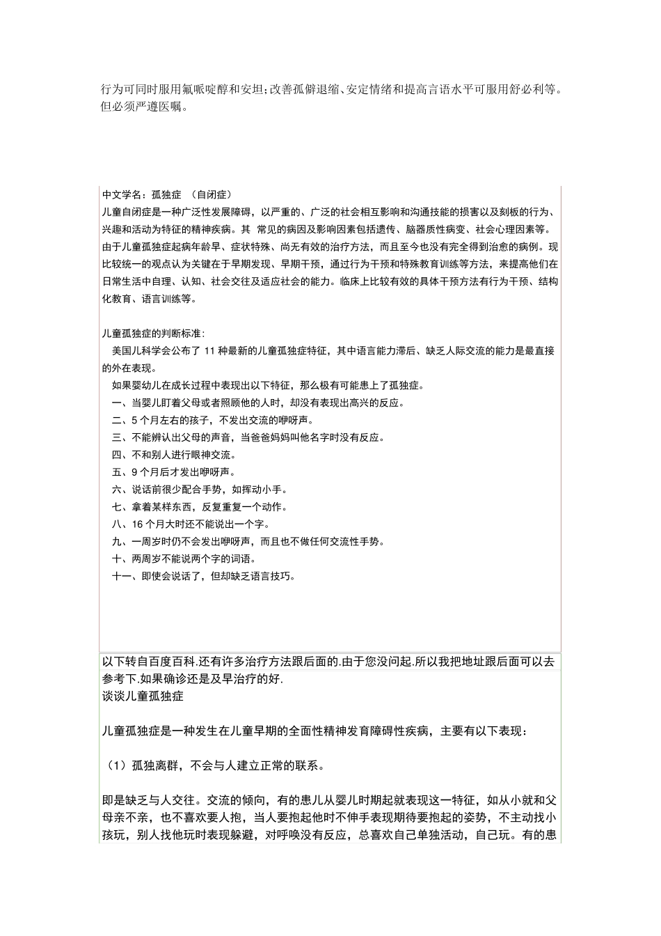 幼儿自闭症的表现_第3页