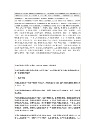 幼儿自闭症的表现