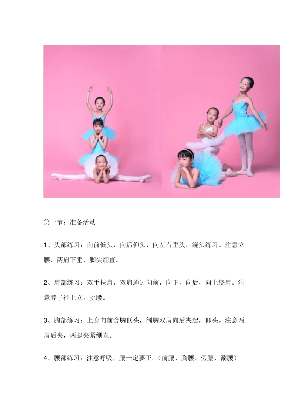 幼儿舞蹈基本功训练教学详解~_第1页