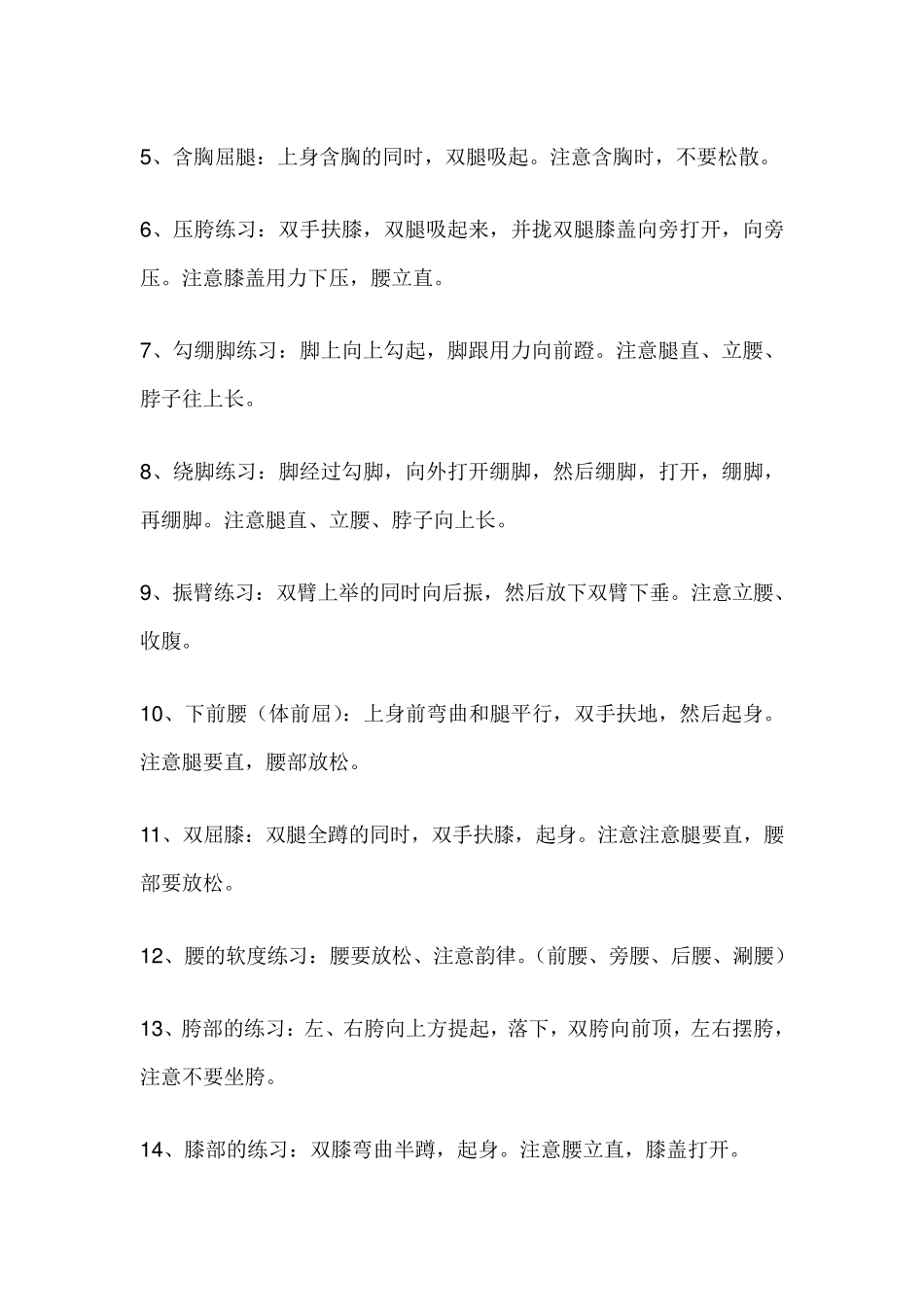 幼儿舞蹈基本功训练教学详解~_第2页