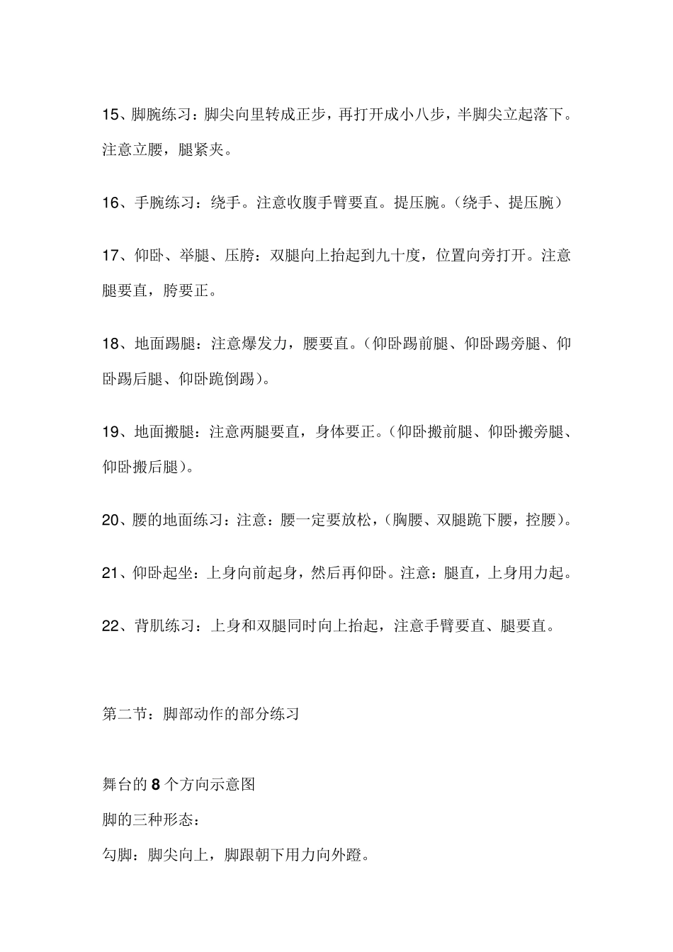 幼儿舞蹈基本功训练教学详解~_第3页