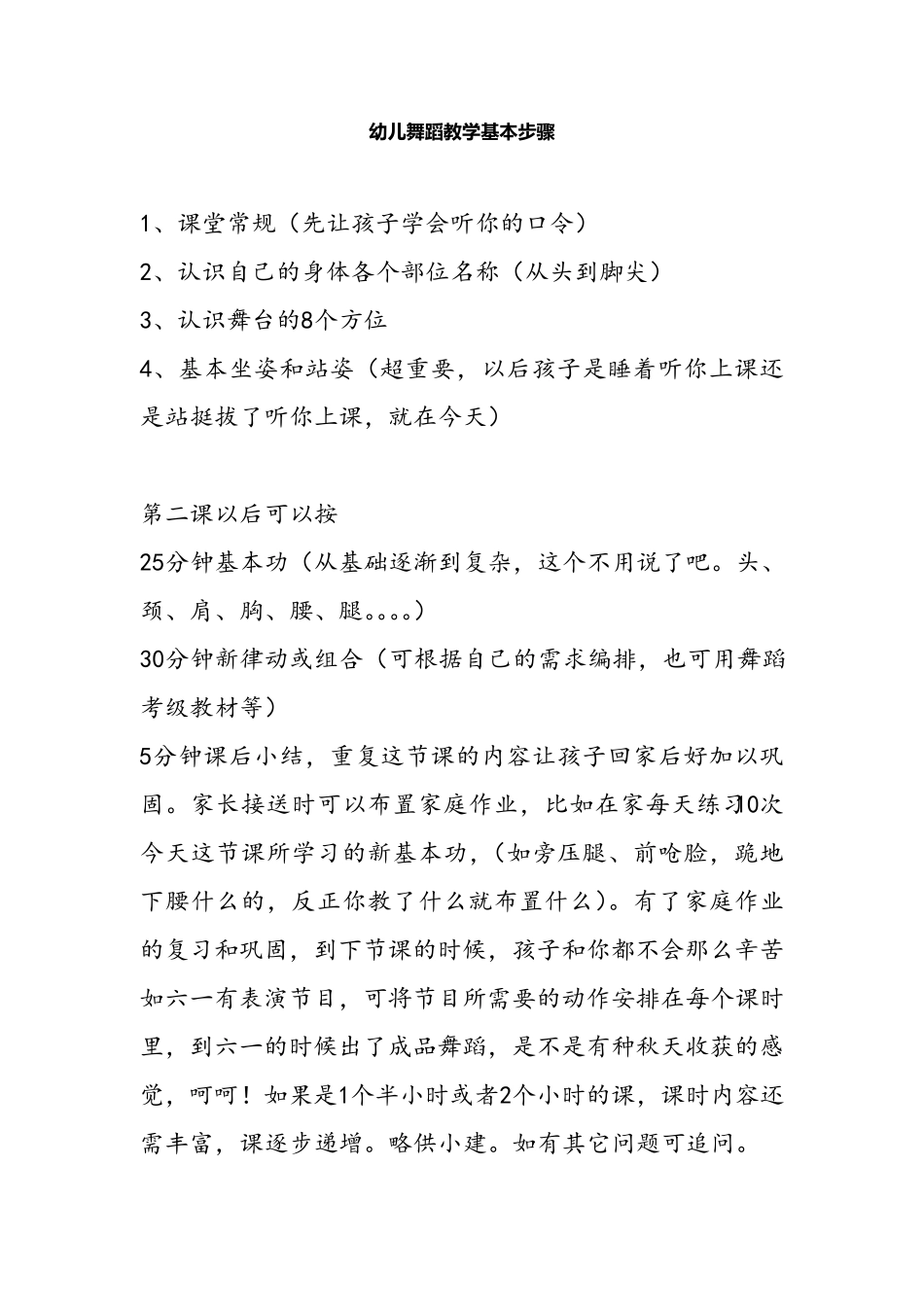 幼儿舞蹈教学基本步骤_第1页