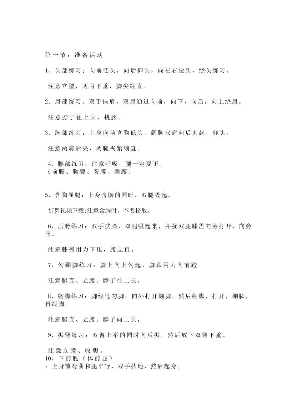 幼儿舞蹈教学基本步骤_第2页