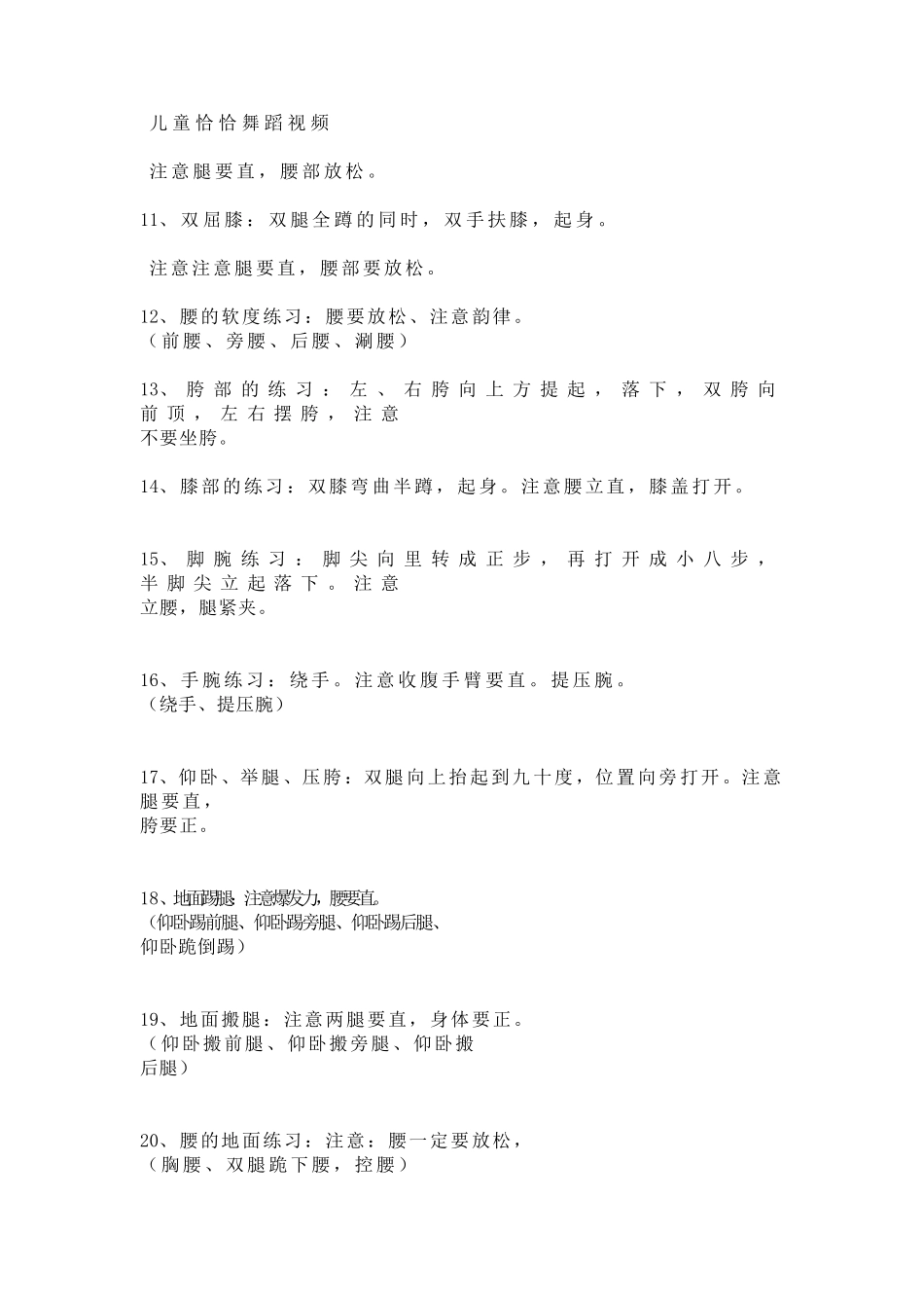 幼儿舞蹈教学基本步骤_第3页